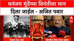 Dhananjay Munde | 'मला रिकामं ठेवू नका, काम द्या'; Ajit Pawar मुंडेंना संधी देणार?