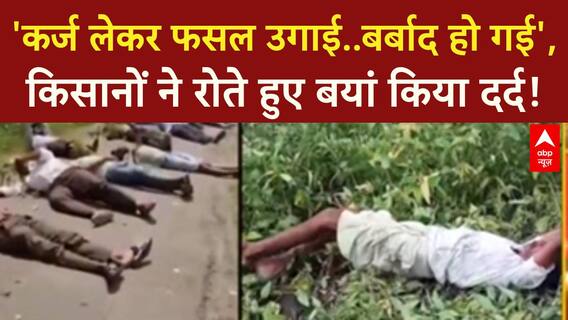 Crop Damage: MP के Sehore में Soybean फसल बर्बाद, किसान सड़कों पर