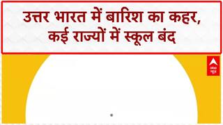 Heavy Rain: उत्तर भारत में बारिश का कहर, कई राज्यों में स्कूल बंद | ABP News