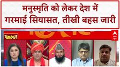 Manusmriti Controversy: Ram Bhadracharya, Sangeet Ragi और Chakrapani की तीखी Debate