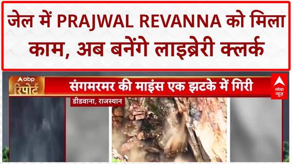 Prajwal Revanna Case Update: जेल में मिला काम, हर दिन मिलेंगे ₹522 | Library Clerk