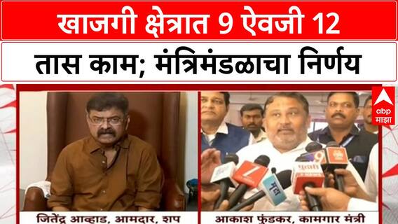 12-hour workday | खाजगी क्षेत्रात 12 तास काम, Overtime साठी दुप्पट मोबदला; राजकीय प्रतिक्रिया