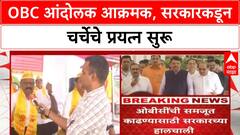 OBC Protest | Fadnavis, Atul Save नागपूरला, OBC आंदोलकांशी चर्चा
