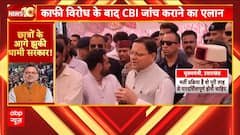 Paper Leak: उत्तराखंड में प्रदर्शनकारियों पर पुलिस कार्रवाई, धरना स्थल से हटाया गया