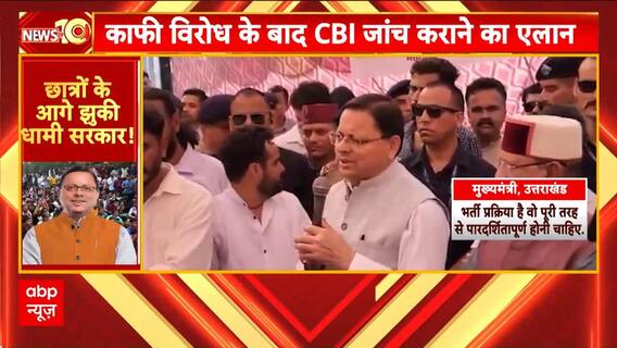 Paper Leak: उत्तराखंड में प्रदर्शनकारियों पर पुलिस कार्रवाई, धरना स्थल से हटाया गया