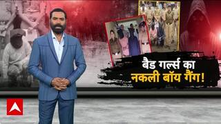 Bad Girls: नकली बॉय गैंग से Dating App लूट तक, 5 शहरों में खौफ!