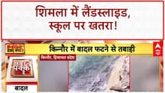 Monsoon Fury: Shimla में St. Edward School पर Landslide का खतरा!