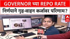 Repo Rate Decision: गृह आणि वाहन कर्ज पुन्हा स्वस्त होणार? कारण काय?