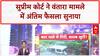 Supreme Court Verdict: वंतारा सेंटर पर कोई कानून नहीं टूटा, याचिका खारिज