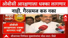 Radhakrishna Vikhe On Reservation | ओबीसी आरक्षणाला धक्का लागणार नाही, गैरसमज करु नका