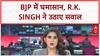 Bihar Corruption Row: BJP में 'दंगल', R.K. Singh ने Party नेताओं पर दागे सवाल