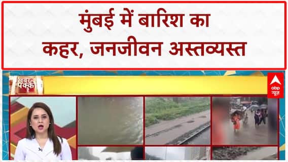 Mumbai Rains: Latur में Cloudburst, Mumbai में Orange Alert, जनजीवन अस्तव्यस्त