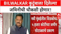Navi Mumbai CIDCO Land Scam | ५००० कोटींच्या जमीन घोटाळ्याची चौकशी, Rohit Pawar यांचा हल्लाबोल