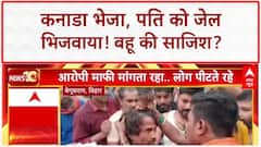 Canada Fraud: बहू ने पति को जेल भिजवाया, ₹41 लाख का कर्ज!