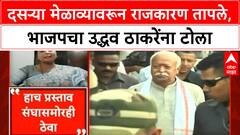 Dussehra Rally Row | दसऱ्या मेळाव्यावरून राजकारण तापले, भाजपचा उद्धव ठाकरेंना टोला