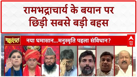 Rambhadracharya Controversy: रामभद्राचार्य पर Sangeet Ragi और Rohit Agarwal में तीखी बहस