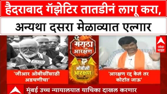 Manoj Jarange : हैदराबाद गॅझेटिर तातडीनं लागू करा, अन्यथा दसरा मेळाव्यात एल्गार