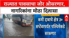 Rain Updates पावसाचा जोर कमी होणार, कमी दाबाचं क्षेत्र गुजरात, सौराष्ट्राच्या भागातून पुढे जाणार