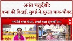 Ganesh Visarjan: अनंत चतुर्दशी पर 'बप्पा' को विदाई, सुरक्षा के कड़े इंतजाम | Breaking