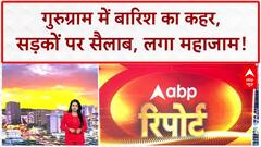 Heavy Rains: Delhi-NCR में जनजीवन अस्त-व्यस्त, Gurugram में Work From Home, स्कूल बंद!