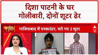 Disha Patani Firing Encounter: गाजियाबाद में Goldy Brar गैंग के शूटर ढेर!