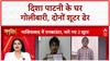 Disha Patani Firing Encounter: गाजियाबाद में Goldy Brar गैंग के शूटर ढेर!