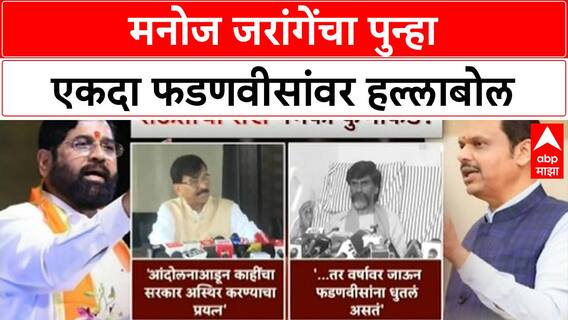 Jarange Row | मनोज जरांगेंचा पुन्हा एकदा फडणवीसांवर हल्लाबोल