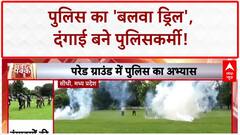 Riot Control Drill: पुलिस का 'दंगाई' अभ्यास, आंसू गैस और हवाई फायरिंग!