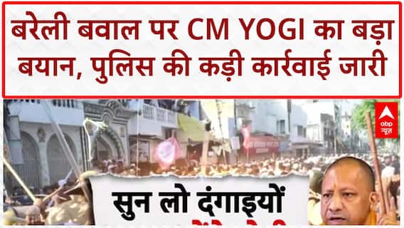 Bareilly Clashes: मौलाना Tauqeer Raza हिरासत में, CM Yogi बोले- आने वाली पीढ़ियां दंगा भूल जाएंगी