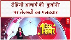 Rohini Acharya Kidney Donation: Tejashwi Yadav का बहन Rohini पर बड़ा बयान, 'कुर्बानी' पर सवाल गलत