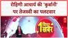 Rohini Acharya Kidney Donation: Tejashwi Yadav का बहन Rohini पर बड़ा बयान, 'कुर्बानी' पर सवाल गलत