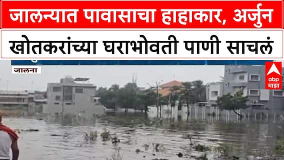 Marathwada Heavy Rain | मराठवाड्यात सलग दुसऱ्या दिवशी अतिवृष्टी, 4 जणांचा बळी, 15 लाख हेक्टरवरील पिकांचे नुकसान