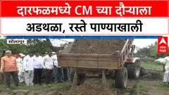 Solapur Floods | CM चा दारफळ दौरा, रस्ते बंद; २२ जण अडकले, NDRF च्या बोटी रवाना