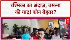 Song Comparison: 'Thamma' के गाने में Rashmika Mandanna vs Tamannaah Bhatia, इंटरनेट पर छिड़ी जंग!