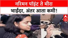 Nariman Point to Mira-Bhayandar Travel Time: मुंबईकरांचा प्रवास आता 'फास्ट', अंतर कमी होणार!