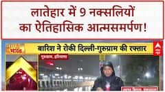 Naxal Surrender: Latehar में 9 Naxals का सबसे बड़ा Surrender, AK-47s बरामद!