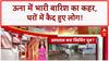 Heavy Rain: Himachal Pradesh के Una में 'समंदर' उमड़ा, घरों में कैद हुए लोग!