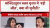 Constitution Club Election: Rajiv Pratap Rudy को मिली 'बड़ी जीत', सांसदों का मिला साथ