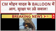 Hot Air Balloon Fire: CM Mohan Yadav के Balloon में लगी आग, बड़ा हादसा टला!
