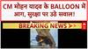 Hot Air Balloon Fire: CM Mohan Yadav के Balloon में लगी आग, बड़ा हादसा टला!