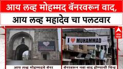 I Love Muhammad vs I Love Mahadev row | 