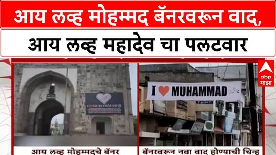 I Love Muhammad vs I Love Mahadev row | 