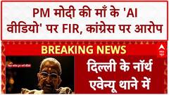 Bihar Election 2025: PM Modi की माँ के 'AI वीडियो' पर FIR, Congress IT Cell पर आरोप! Deepfake