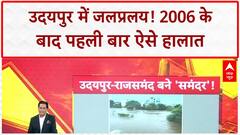 Udaipur Floods: उदयपुर में 2006 के बाद पहली बार ऐसे हालात, SDRF ने संभाला मोर्चा