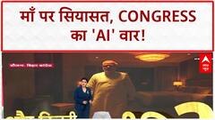 PM Modi Mother AI Video Row: PM की दिवंगत मां को राजनीति में घसीटना सही? | Janhit | 12 Sep | Chitra