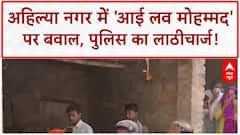 I Love Mohammed: Ahilya Nagar में बवाल, 'सिर तन से जुदा' के नारे, पुलिस का लाठीचार्ज