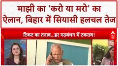 Bihar Seat Sharing: Jitan Ram Manjhi का बड़ा बयान, '20 सीट नहीं तो 100 पर अकेले लड़ेंगे'