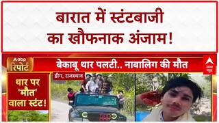 Thar Stunt Accident: बारात में Thar से स्टंटबाजी, 1 की मौत... कई घायल! Viral Video