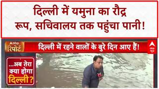 Yamuna Flood: Delhi में घुसा पानी, सचिवालय तक पहुंचा 'खतरा'! Weather Update