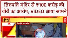 Tirupati Temple Theft: ₹100 करोड़ की 'लूट', YSRCP सरकार पर गंभीर आरोप!